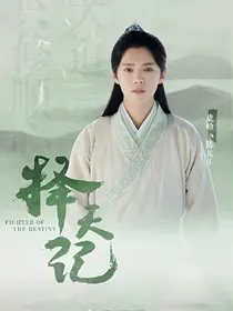 长生传之繁星陨落