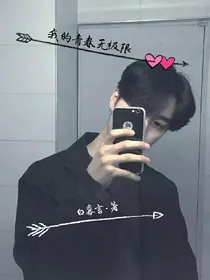 我的青春无极限