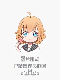 妃本倾城：鬼王，求放过！