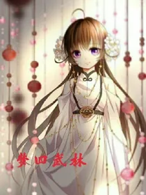 梦回武林