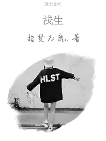 EXO之浅生.