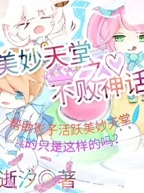 美妙天堂：星守天堂