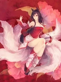 封印之书：九尾狐