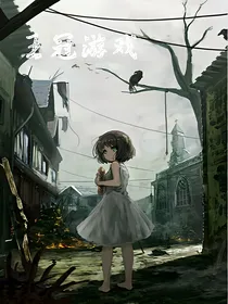 王冠游戏