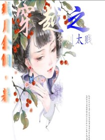 穿越之王爷别太贱
