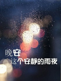 迷迷糊糊的爱上了你