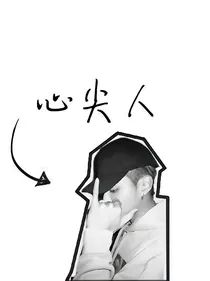 凡与妮曼的故事
