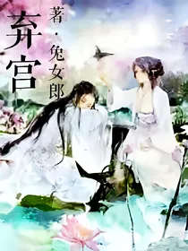弃宫