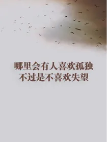 夏常安，我们都是坏孩子