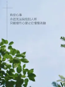 花开半夏的青春之你会原地等我？