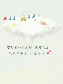 我有一个小愿望谁能帮帮我。