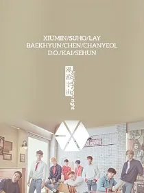EXO：末世重生