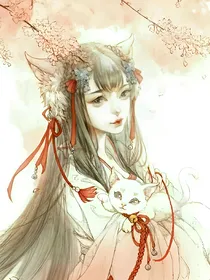 迷狐香，枕中放