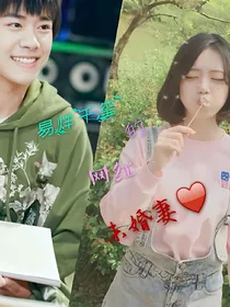 千玺的网红未婚妻