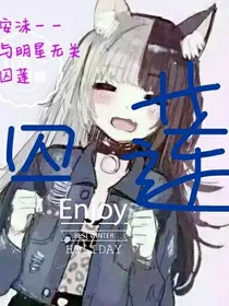 囚莲