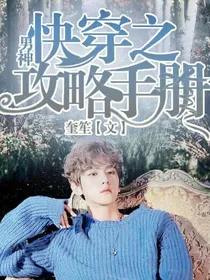 快穿之男主攻略手册