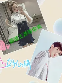 霸道王源等你来