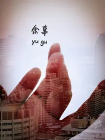 余辜