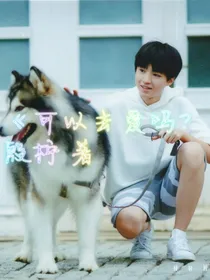 可以去爱吗？