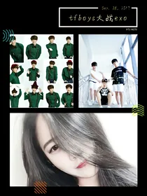TFBOYS大战EXO