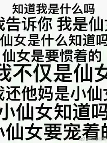 就是没我可爱