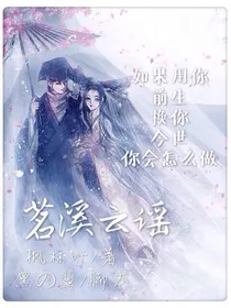 茗溪云谣