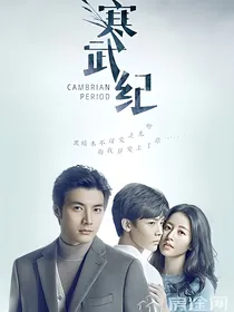 寒武纪续集