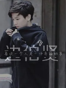EXO霸道总裁之边伯贤