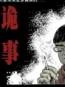 诡事奇录