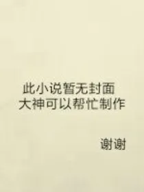 exo之我的魔鬼大人