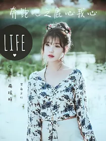 奔跑吧之鹿心我心