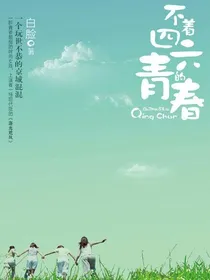 那年青春我们还在