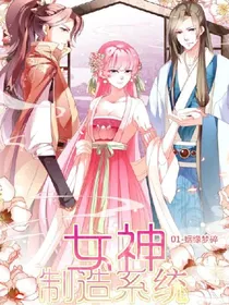 女神制造神器