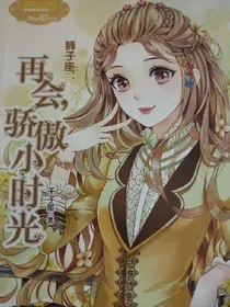 再会，骄傲小时光-狮子座