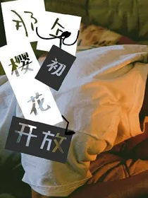 EXO那年樱花初开放.