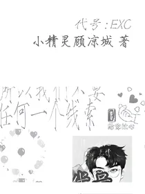 代号EXO（停更）