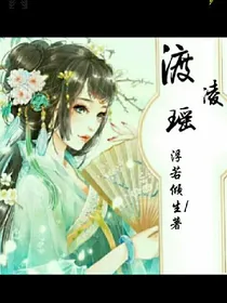 渡凌瑶