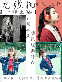 九张机：一眼之隔
