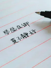 我现在后悔来的急吗？