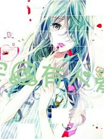 宅女有人爱