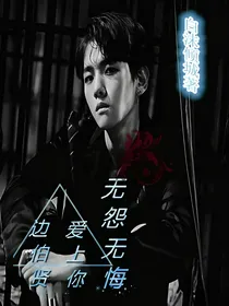 边伯贤之爱上你，无怨无悔_d690