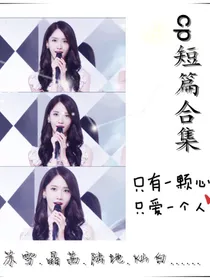 cp短篇合集