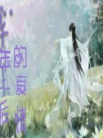 千年之后的爱情