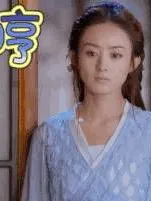 白浅传