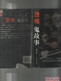 恐怖鬼故事…吓死人