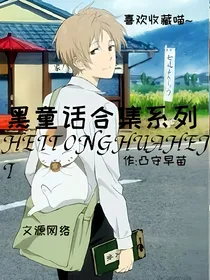 黑童话合集系列