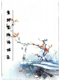垂柳紫陌洛城东