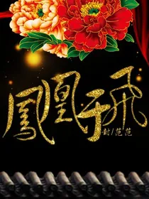 凤凰于玉