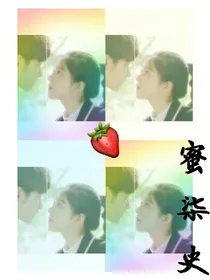蜜柒史