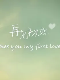 王俊凯之初恋在萌学园